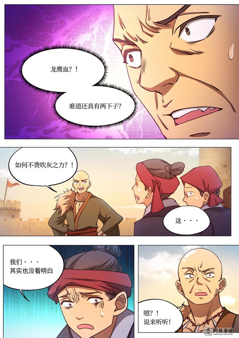 万古剑神72 第七十二剑 纷争起（上）