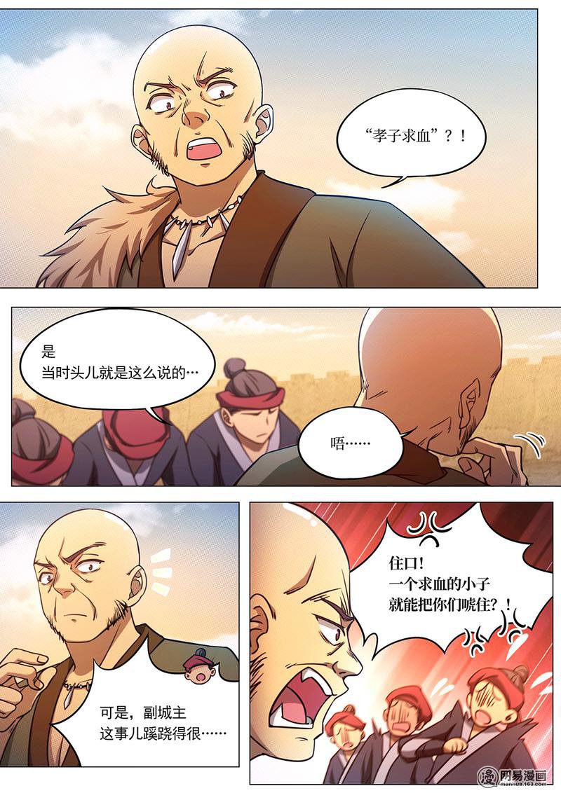 万古剑神72 第七十二剑 纷争起（上）