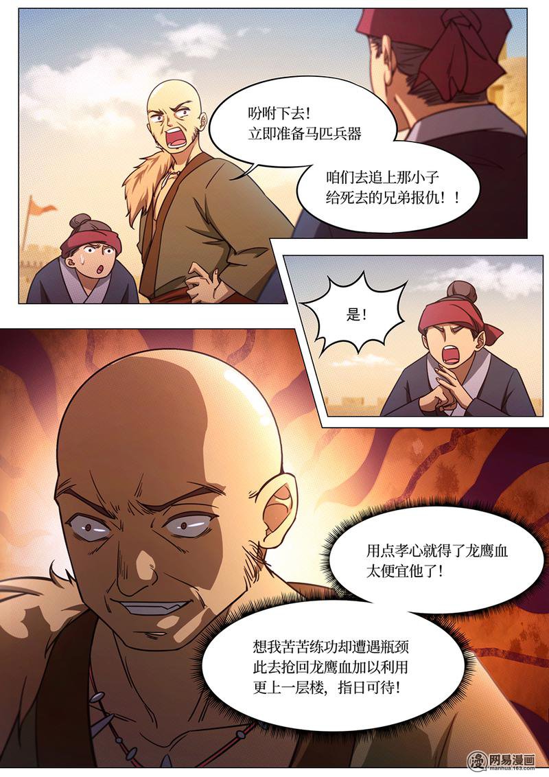 万古剑神72 第七十二剑 纷争起（上）