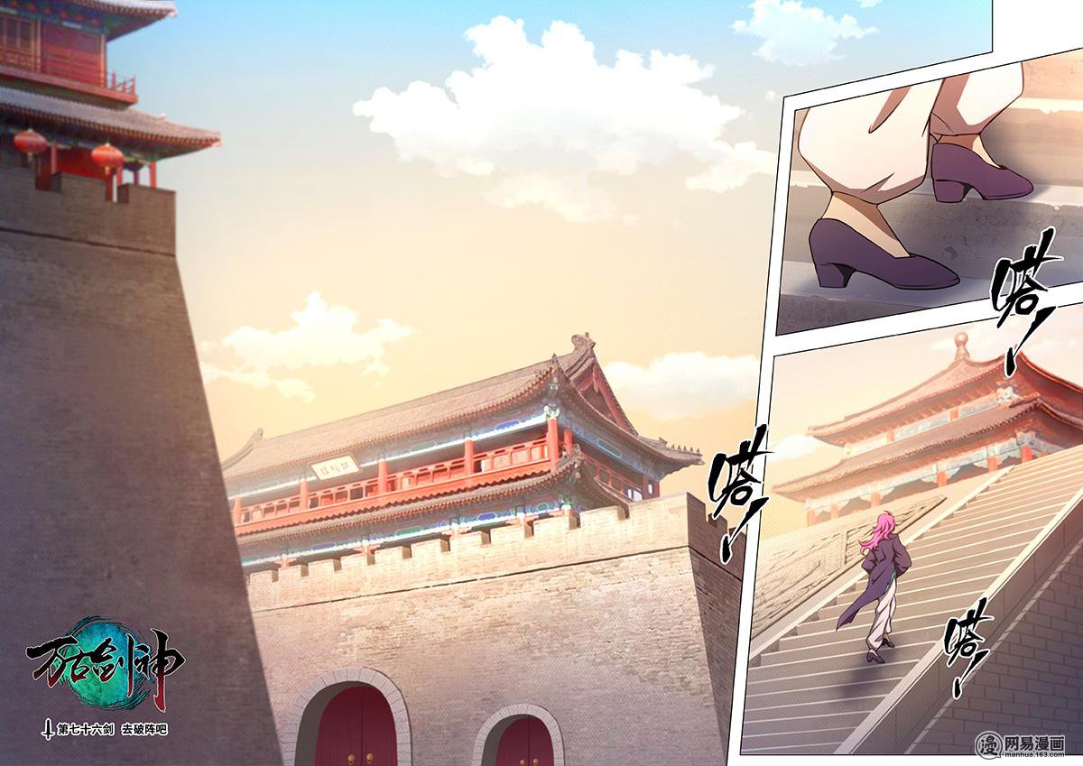 万古剑神76 第七十六剑 去破阵吧