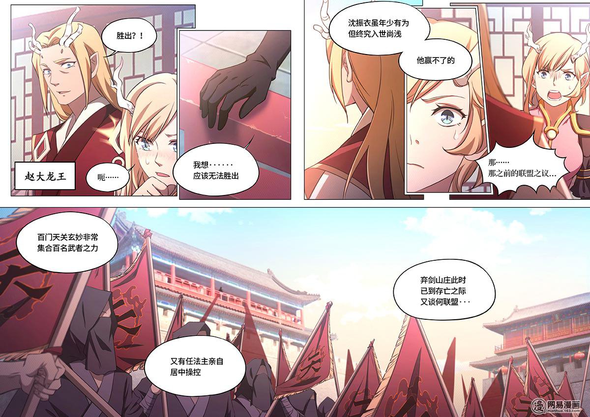 万古剑神76 第七十六剑 去破阵吧