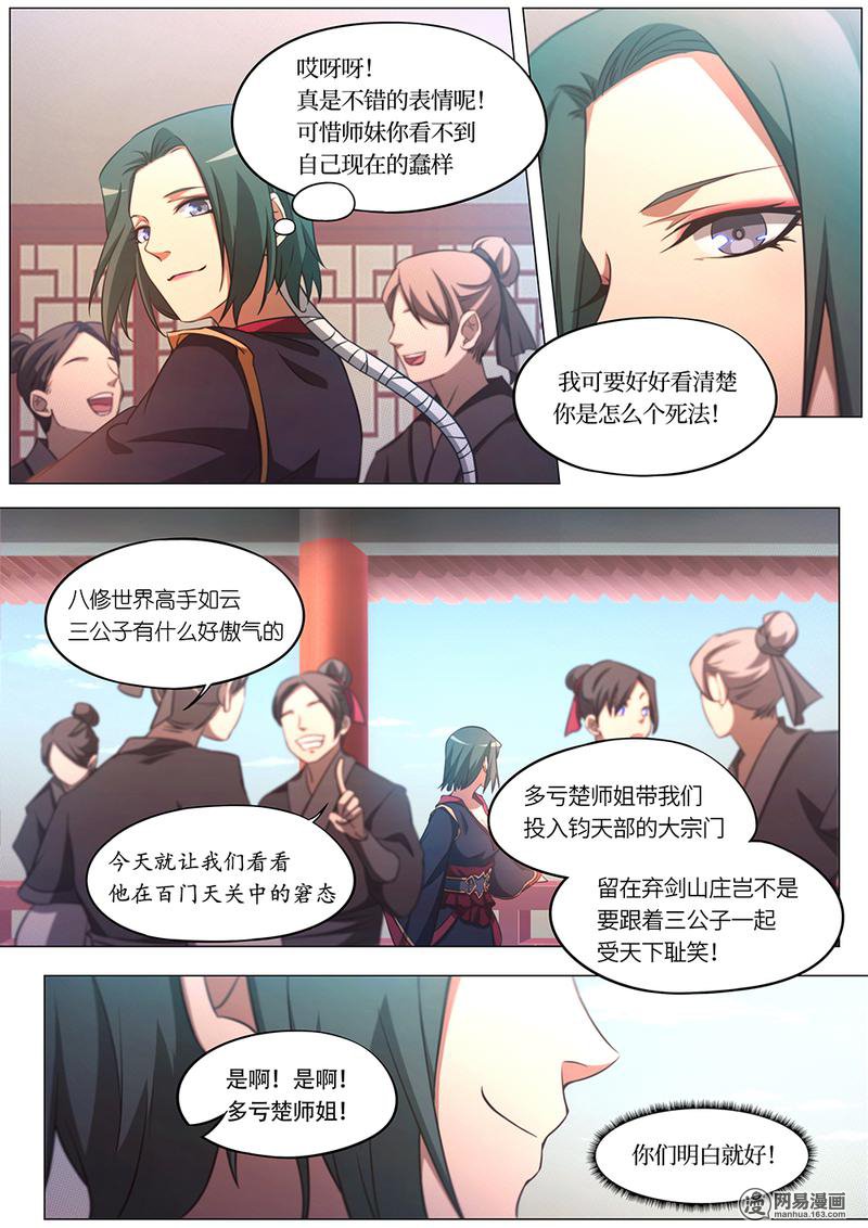 万古剑神76 第七十六剑 去破阵吧