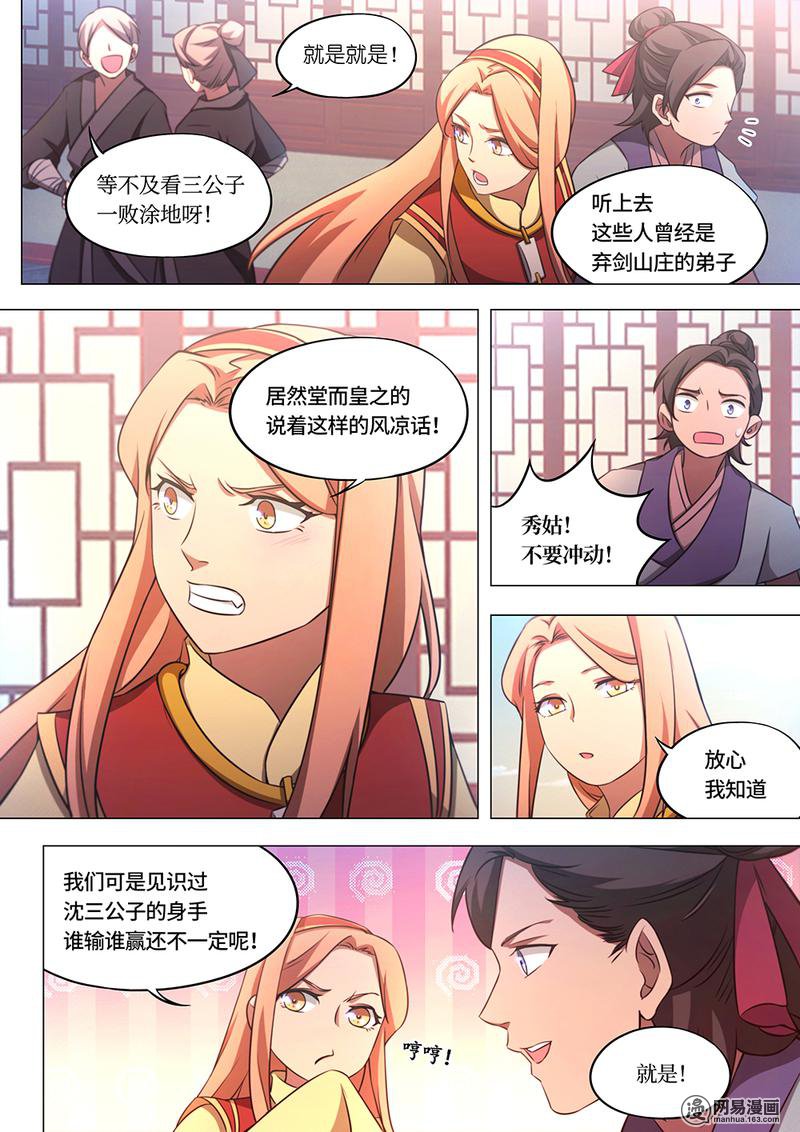 万古剑神76 第七十六剑 去破阵吧