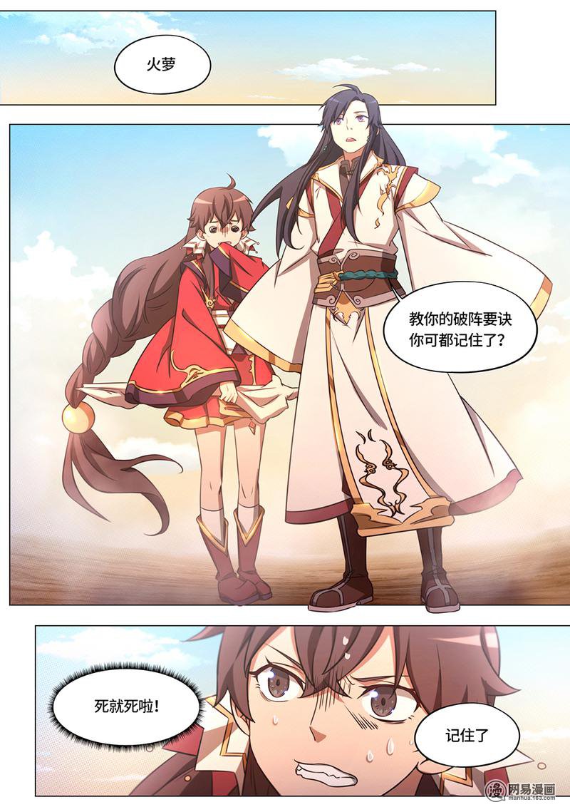 万古剑神76 第七十六剑 去破阵吧