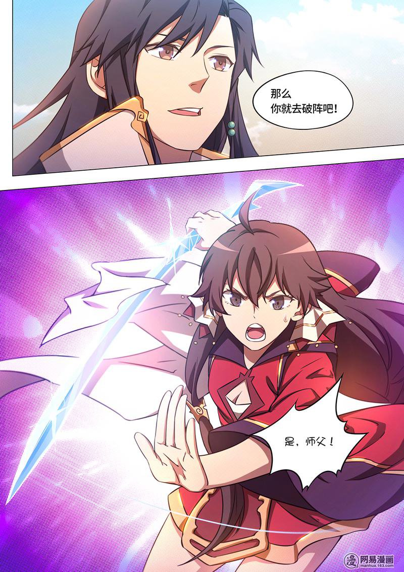 万古剑神76 第七十六剑 去破阵吧