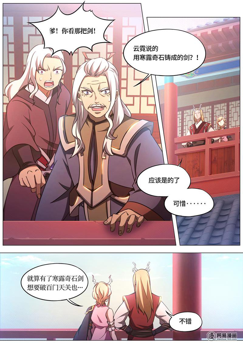 万古剑神76 第七十六剑 去破阵吧