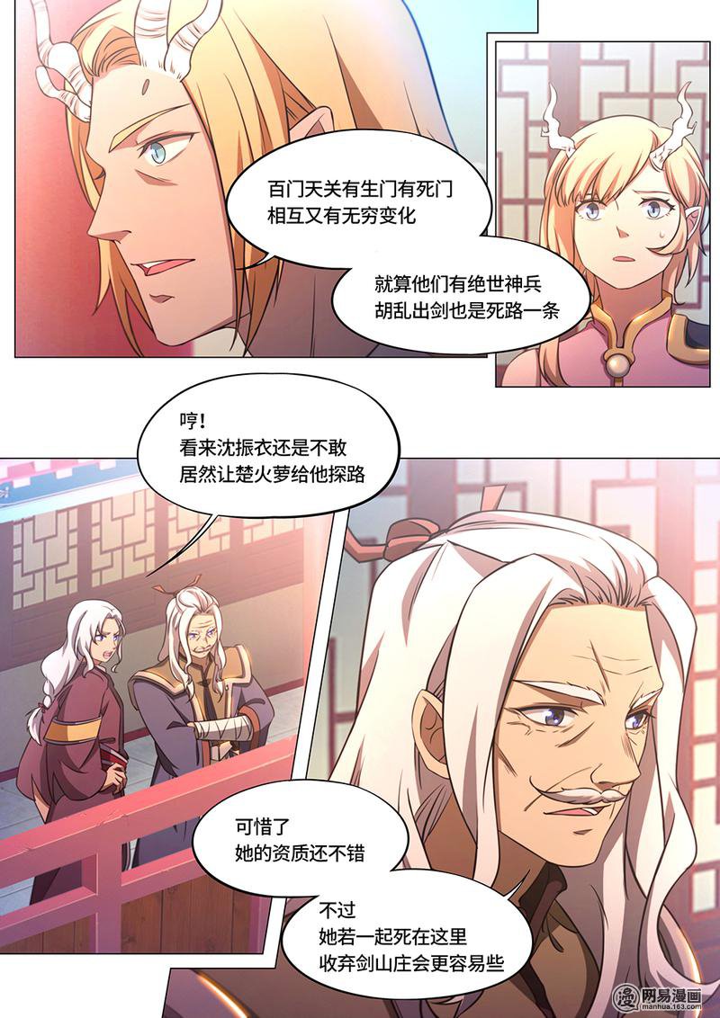 万古剑神76 第七十六剑 去破阵吧