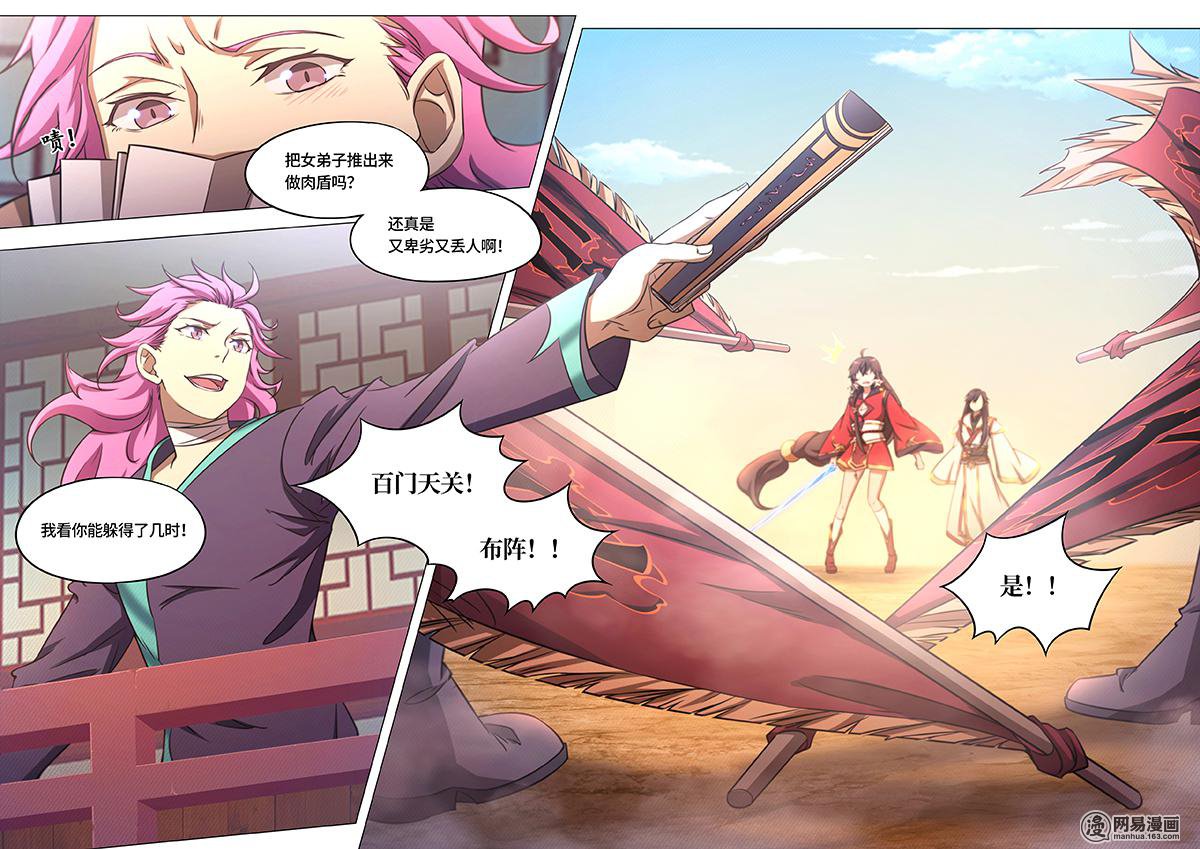 万古剑神76 第七十六剑 去破阵吧