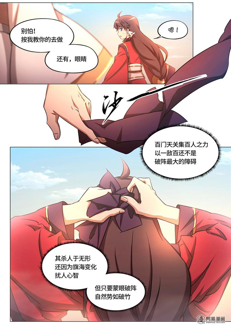 万古剑神76 第七十六剑 去破阵吧