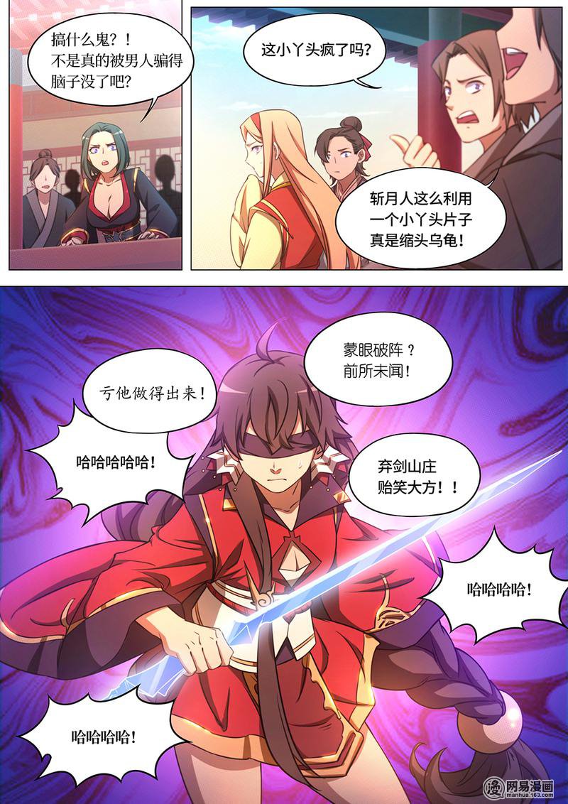 万古剑神76 第七十六剑 去破阵吧