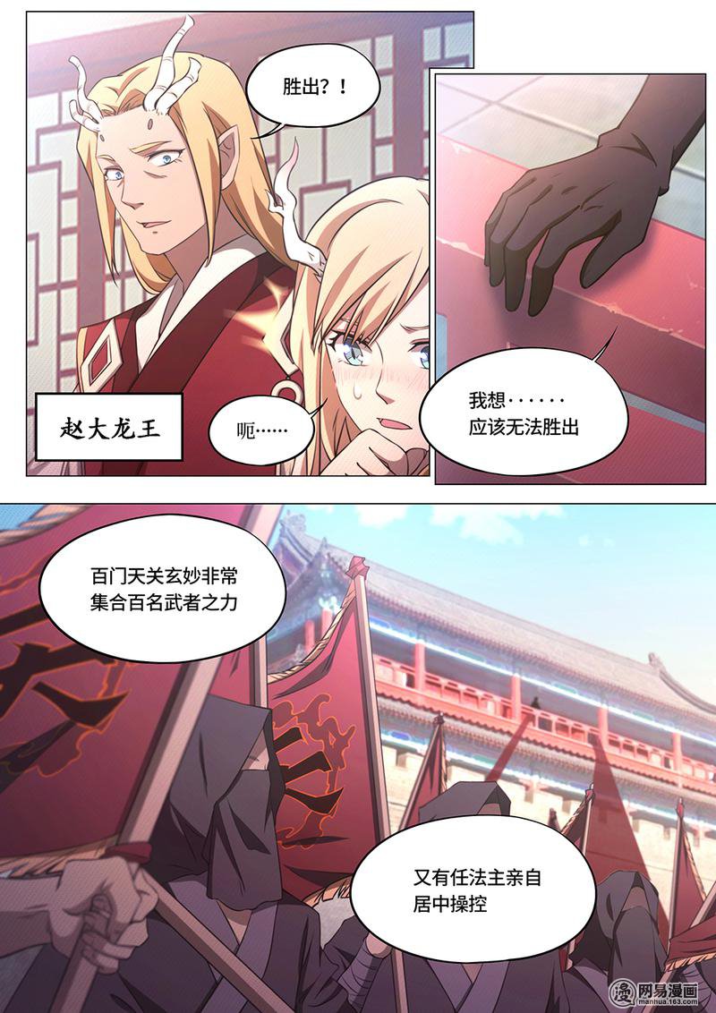 万古剑神76 第七十六剑 去破阵吧