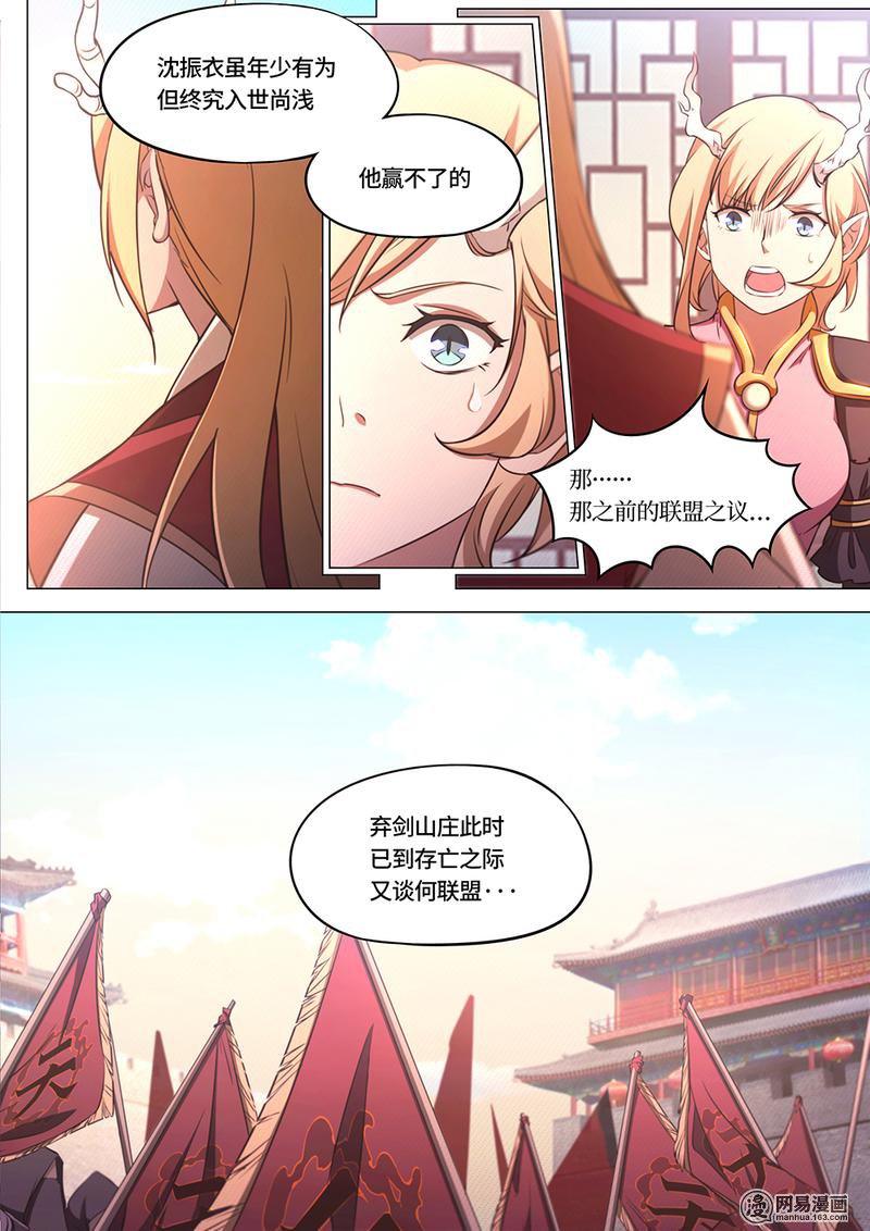 万古剑神76 第七十六剑 去破阵吧