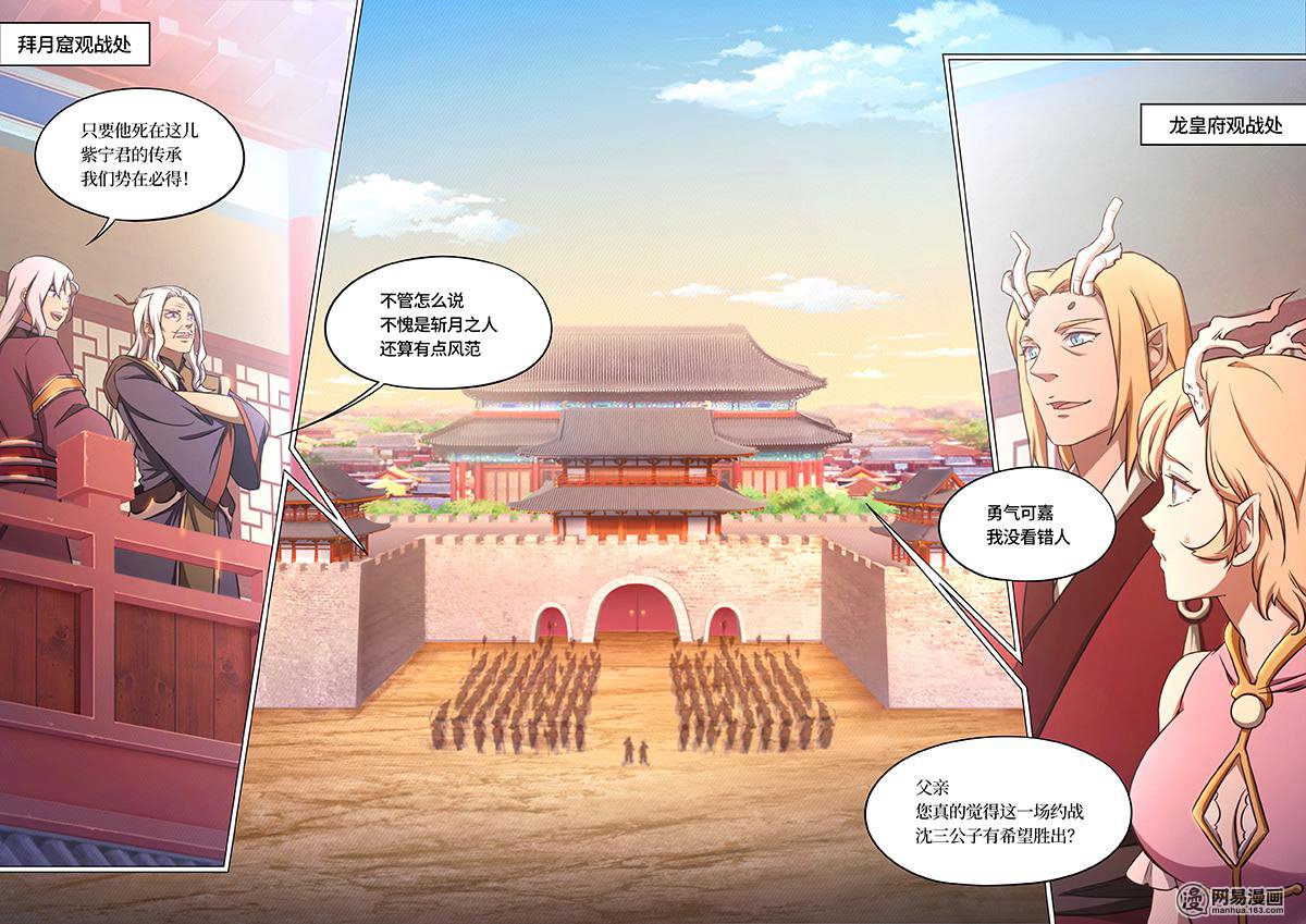 万古剑神76 第七十六剑 去破阵吧