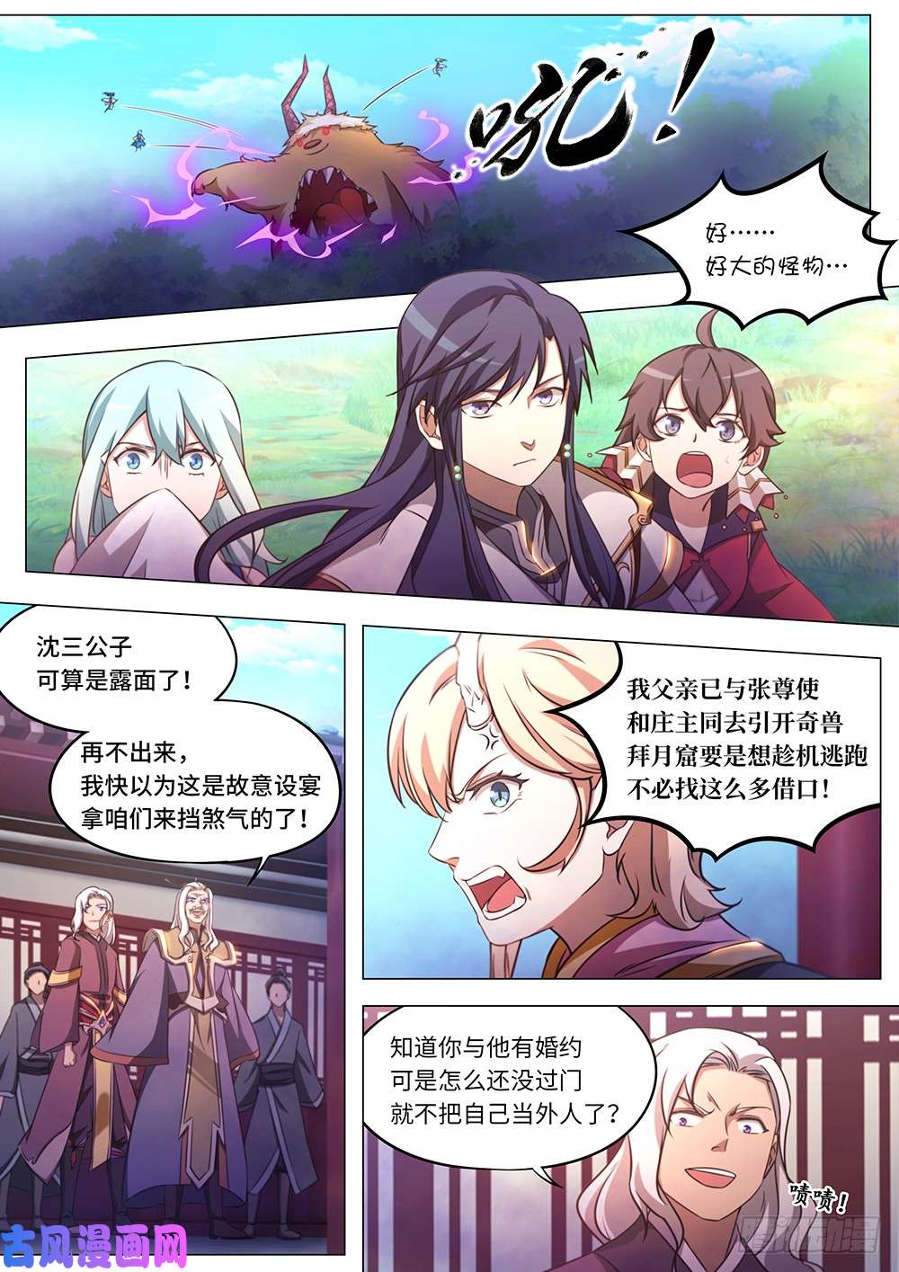 万古剑神第八十三剑 变故，天煞奇兽！