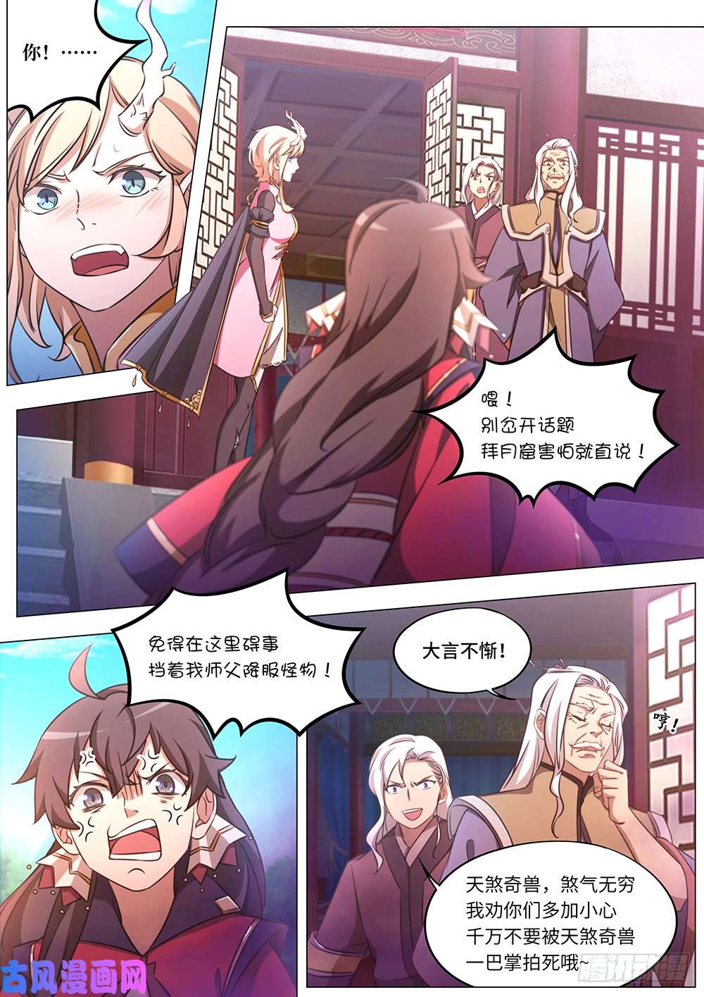 万古剑神第八十三剑 变故，天煞奇兽！