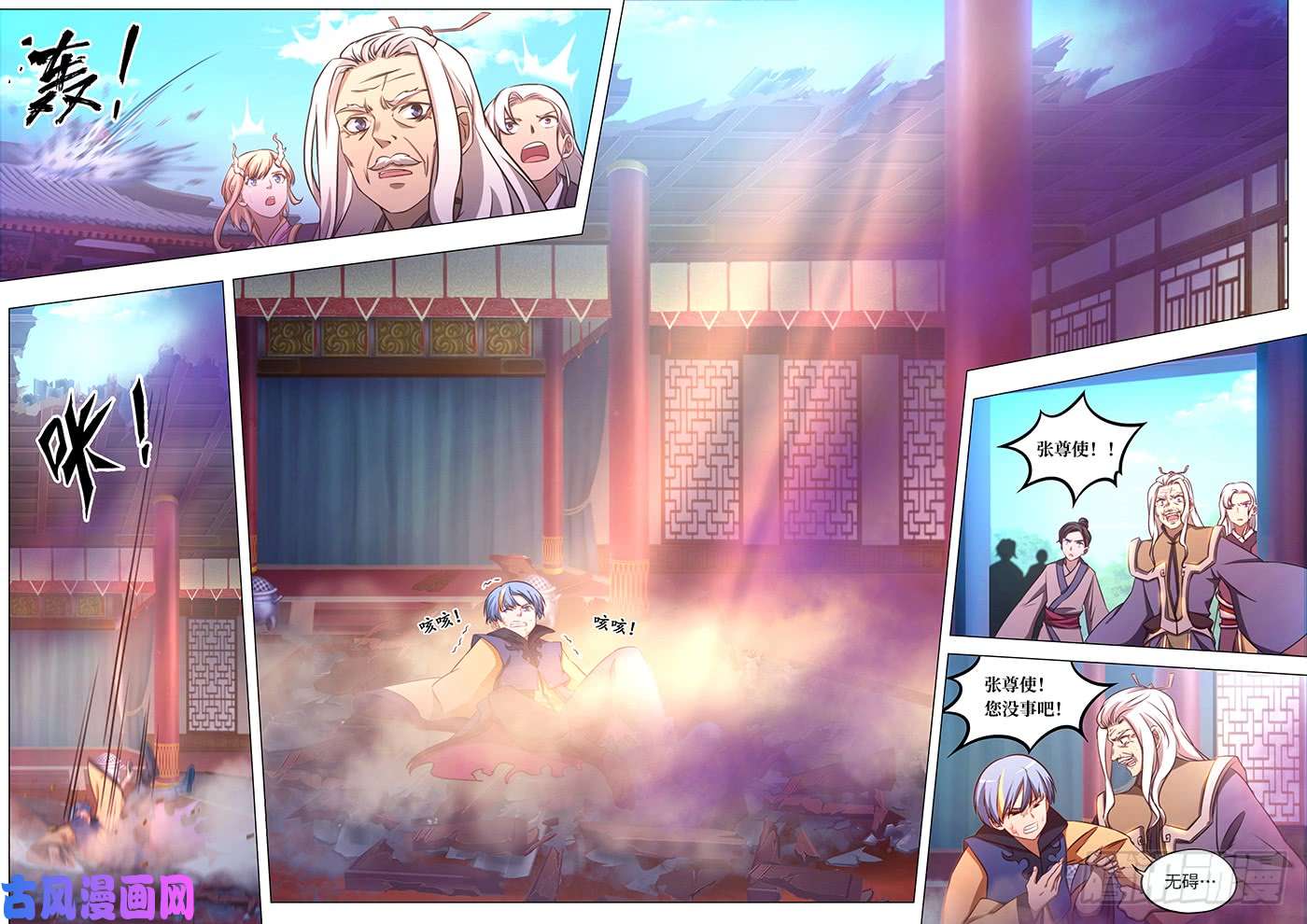 万古剑神第八十三剑 变故，天煞奇兽！