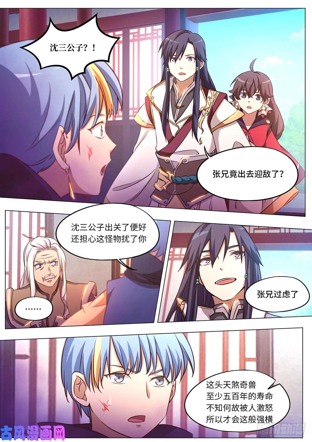 万古剑神第八十三剑 变故，天煞奇兽！