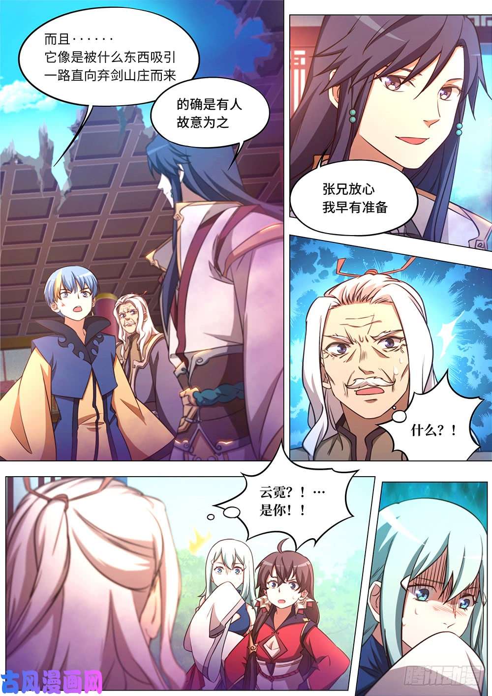 万古剑神第八十三剑 变故，天煞奇兽！