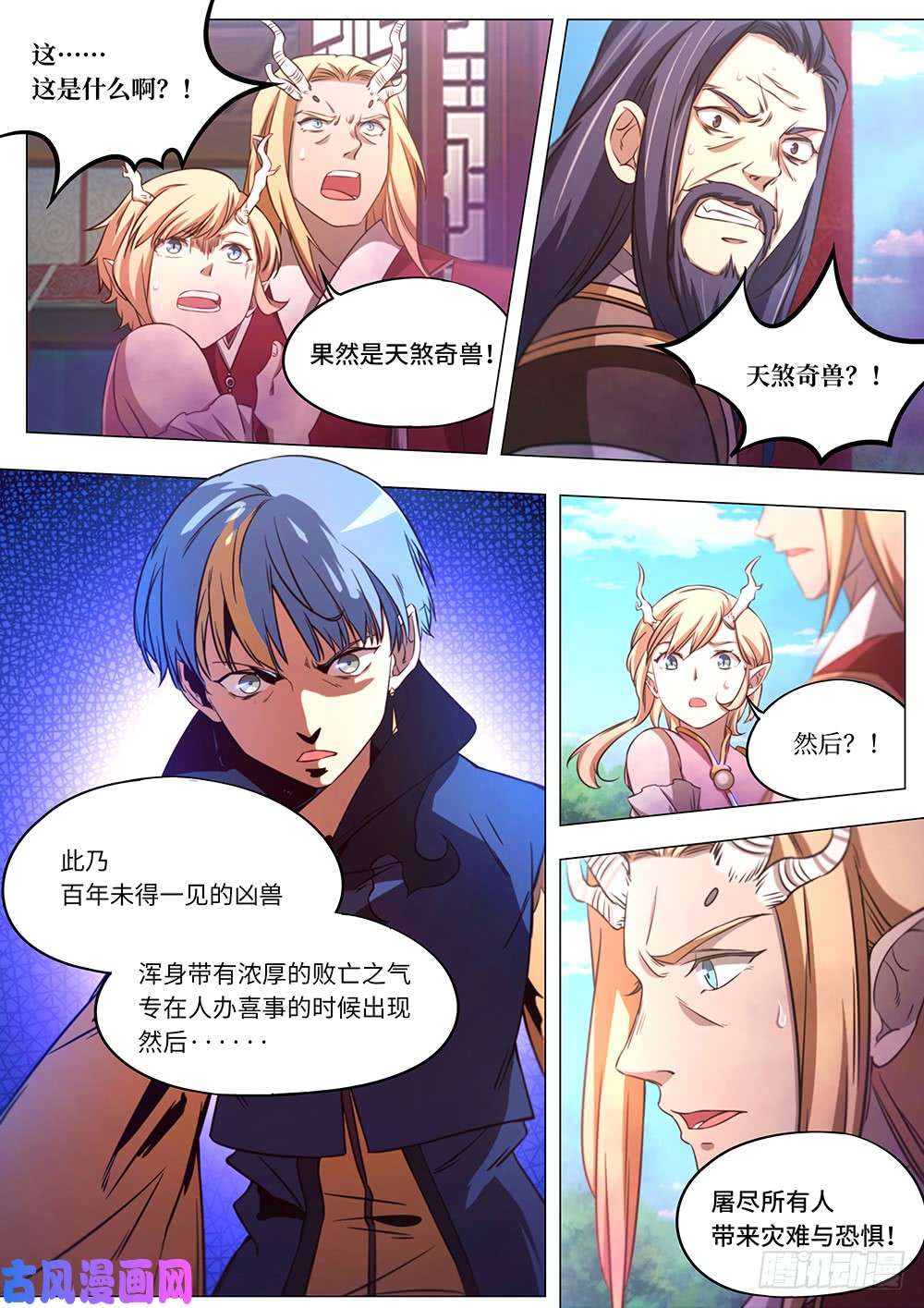 万古剑神第八十三剑 变故，天煞奇兽！