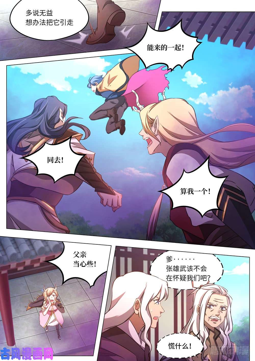 万古剑神第八十三剑 变故，天煞奇兽！