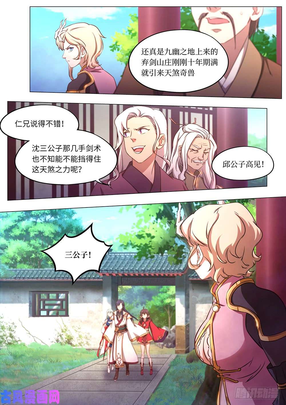 万古剑神第八十三剑 变故，天煞奇兽！