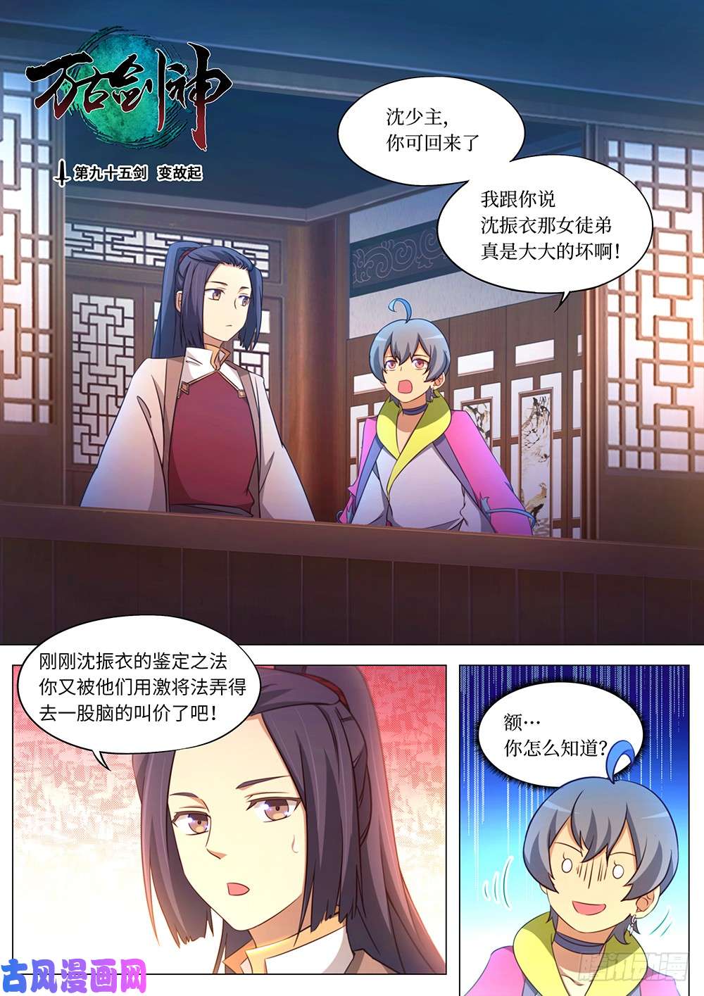 万古剑神第九十五剑 变故起