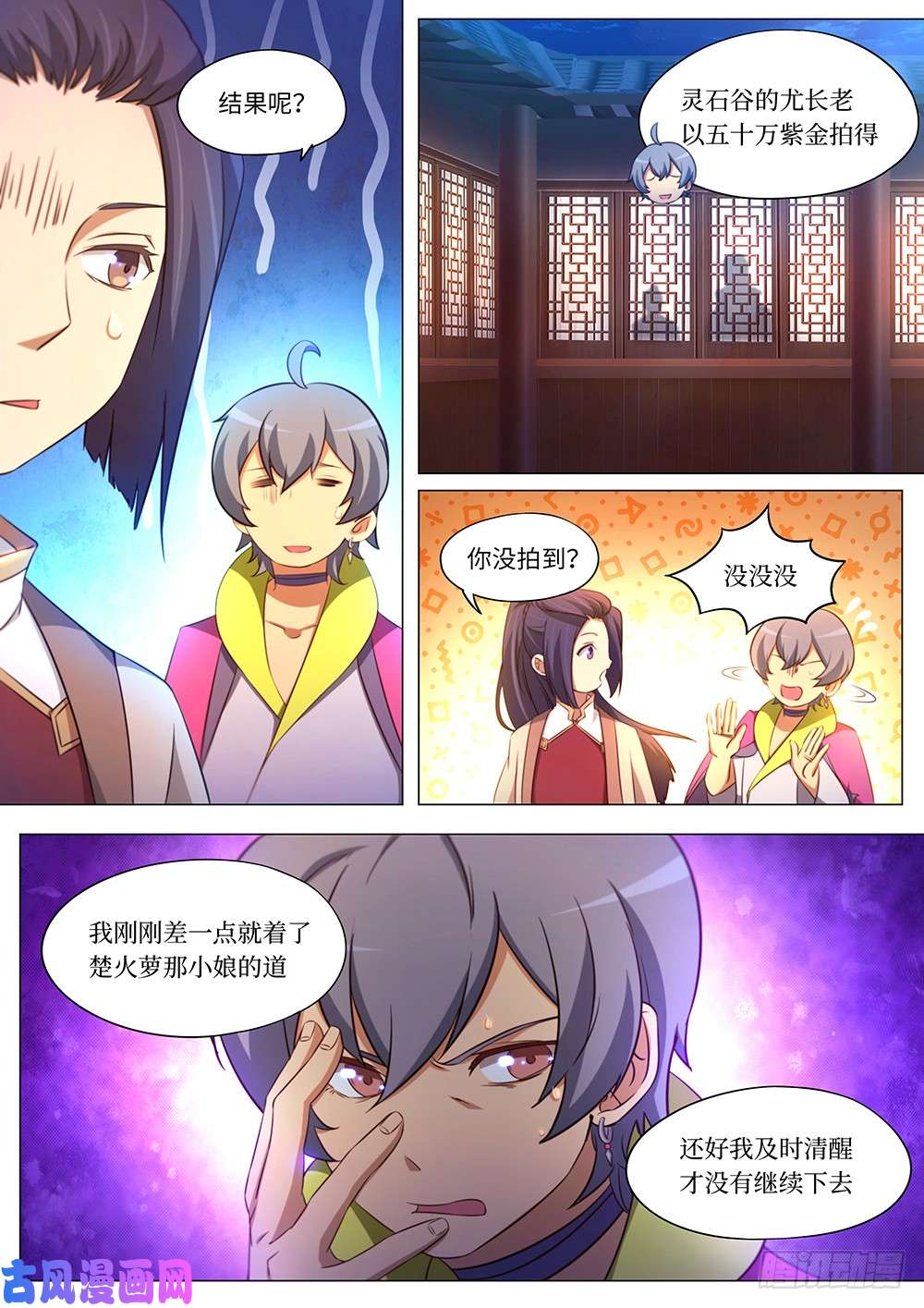 万古剑神第九十五剑 变故起