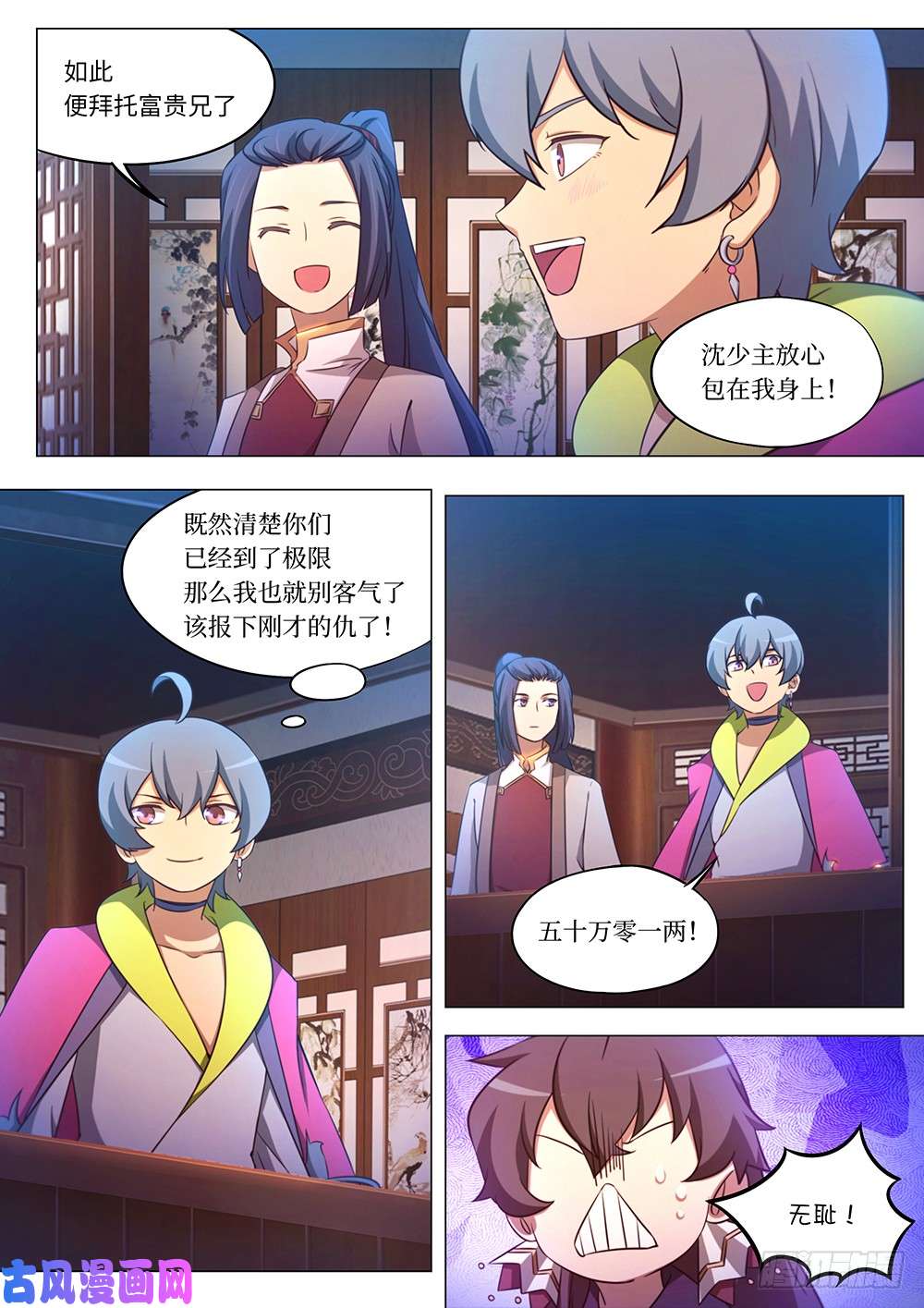 万古剑神第九十五剑 变故起