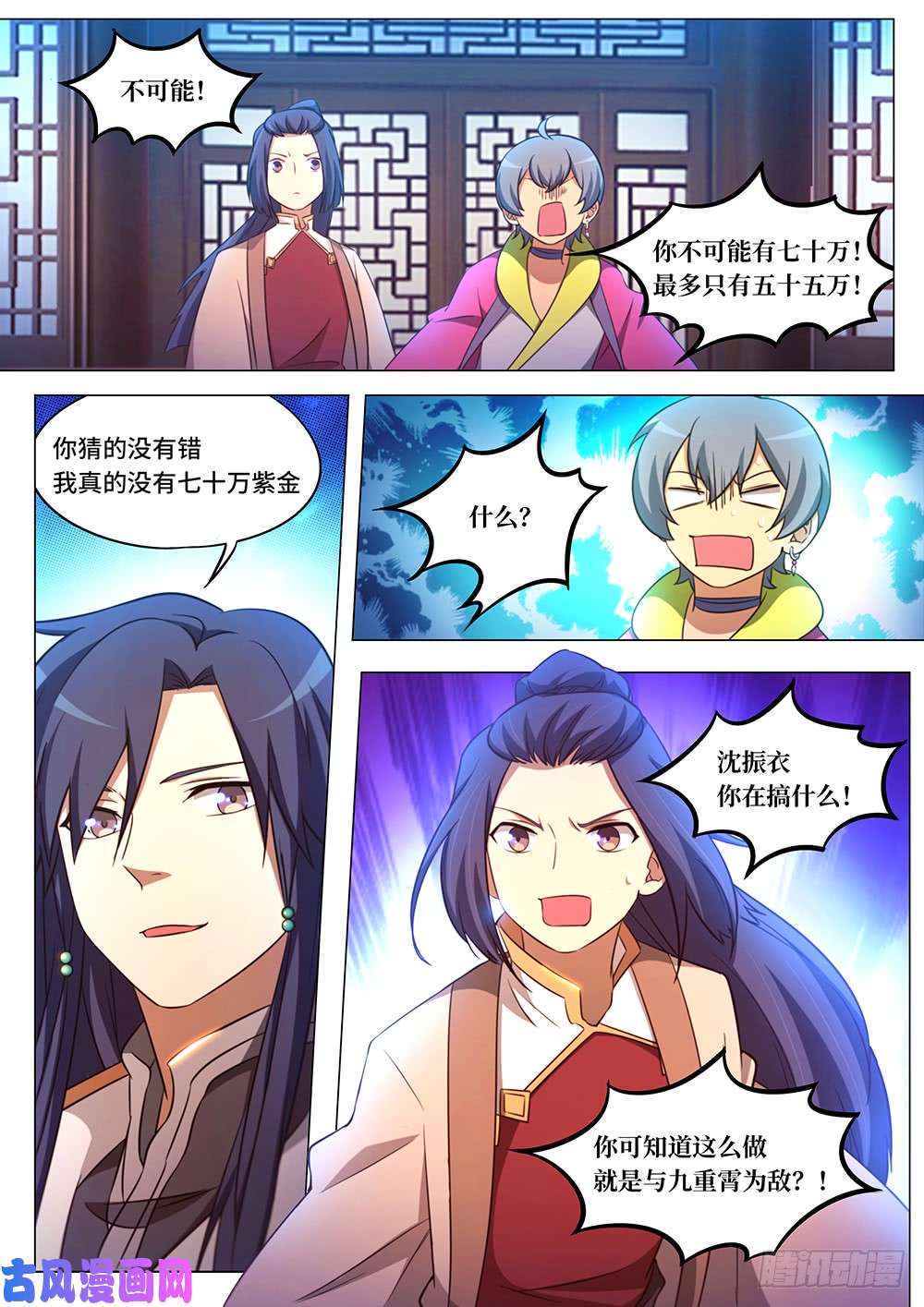 万古剑神第九十五剑 变故起