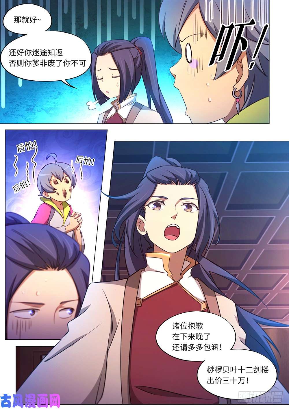 万古剑神第九十五剑 变故起