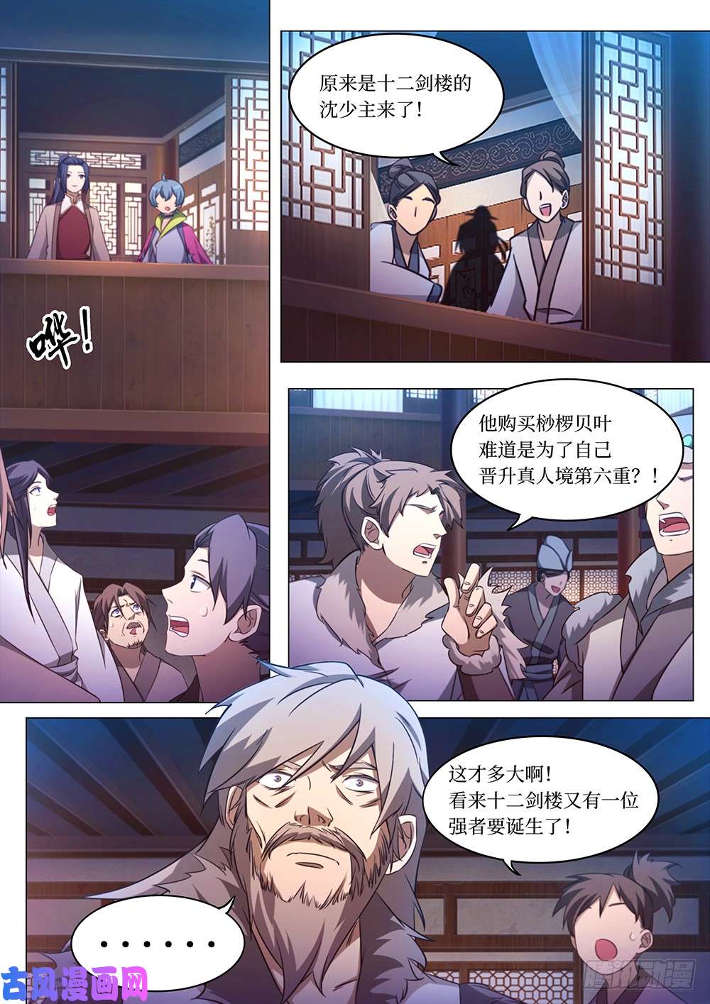 万古剑神第九十五剑 变故起