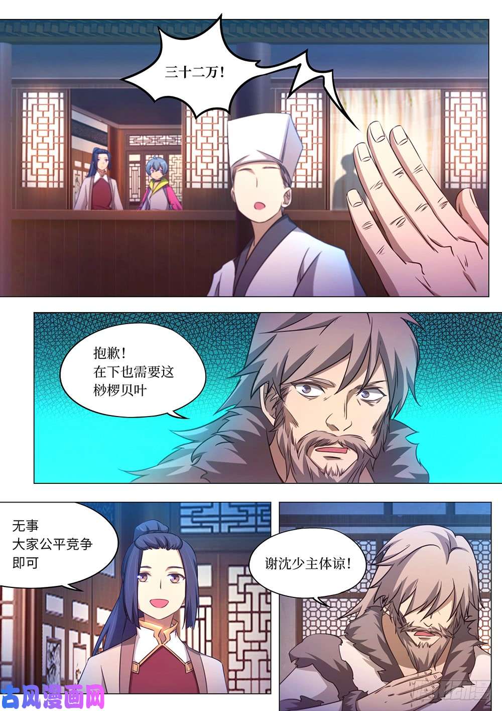万古剑神第九十五剑 变故起