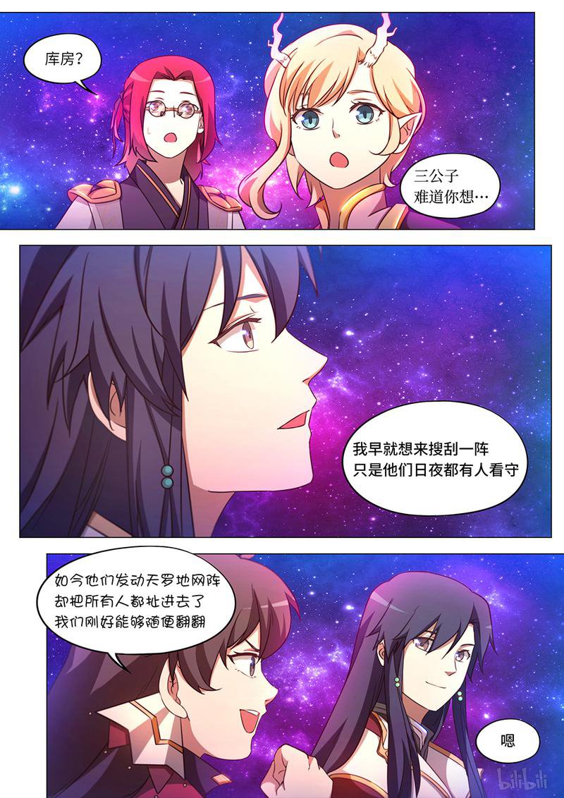 万古剑神96 第九十六剑 天罗地网阵