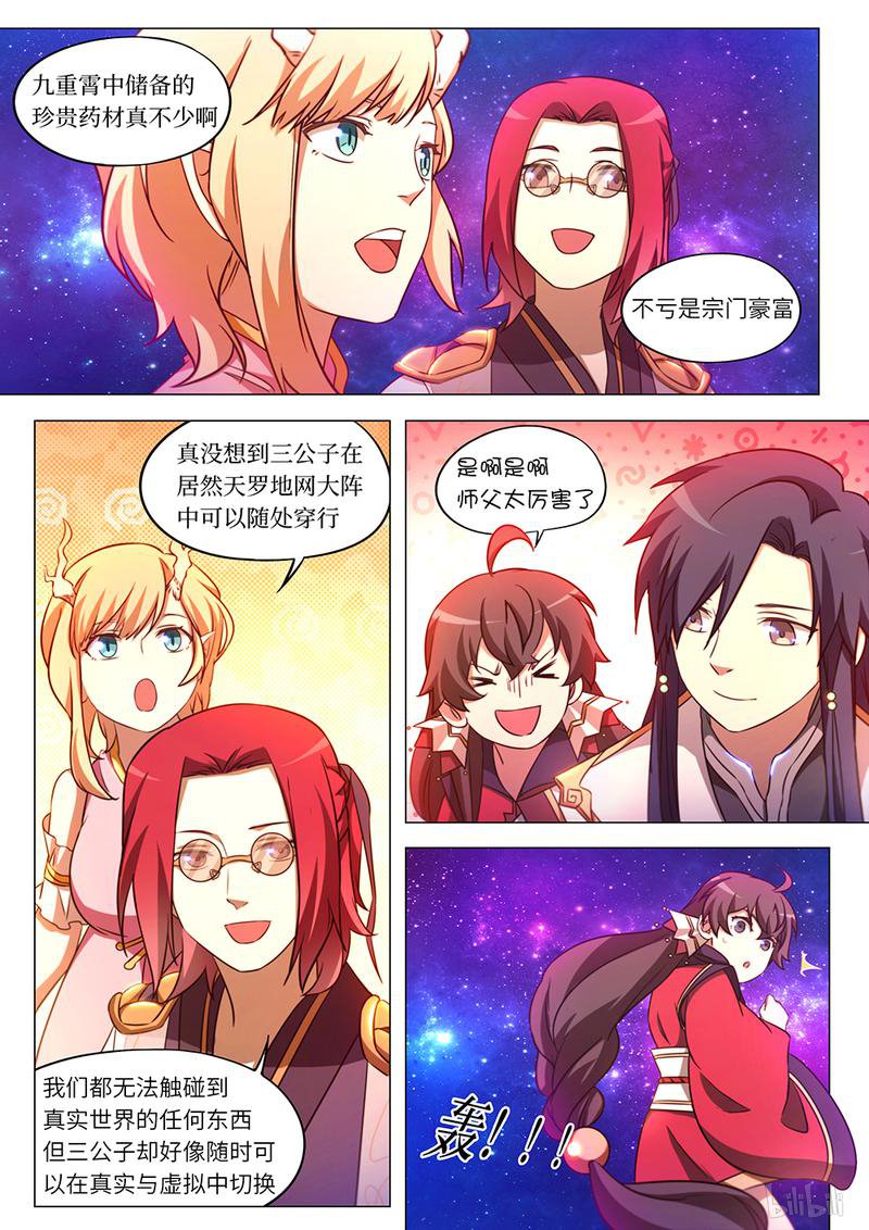 万古剑神96 第九十六剑 天罗地网阵