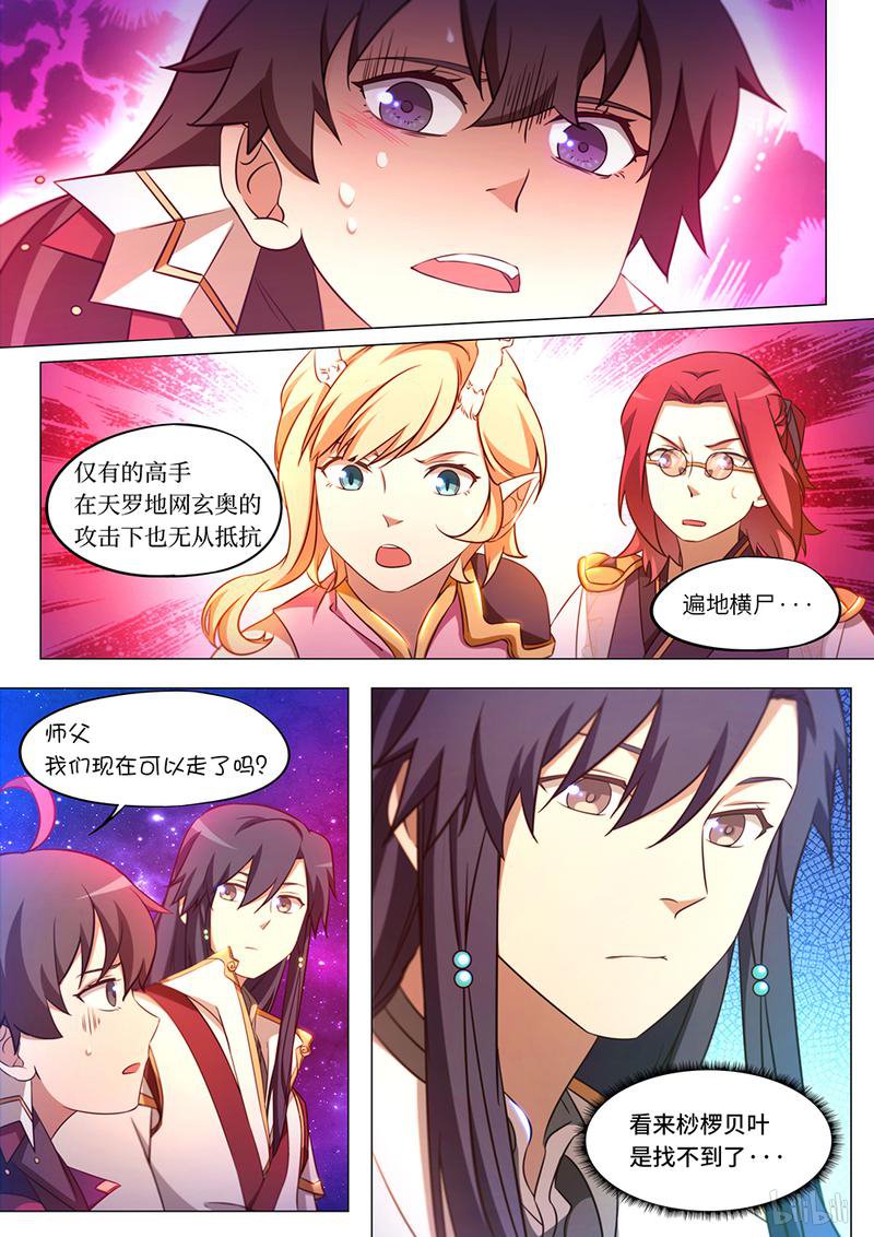 万古剑神96 第九十六剑 天罗地网阵