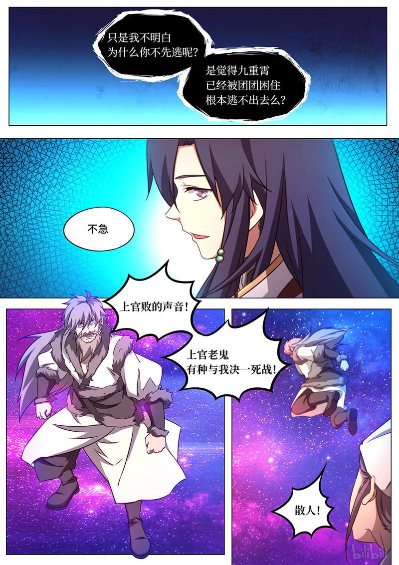 万古剑神96 第九十六剑 天罗地网阵