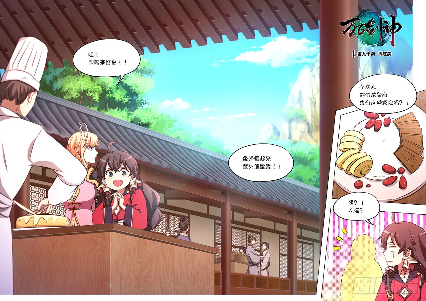 万古剑神第90话 揭底牌