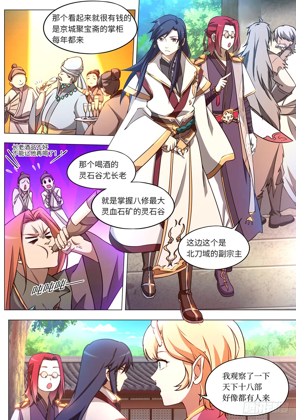 万古剑神第90话 揭底牌