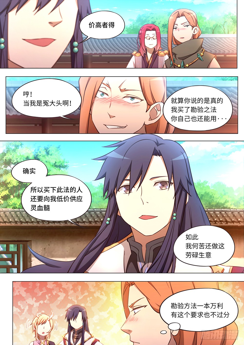 万古剑神第90话 揭底牌