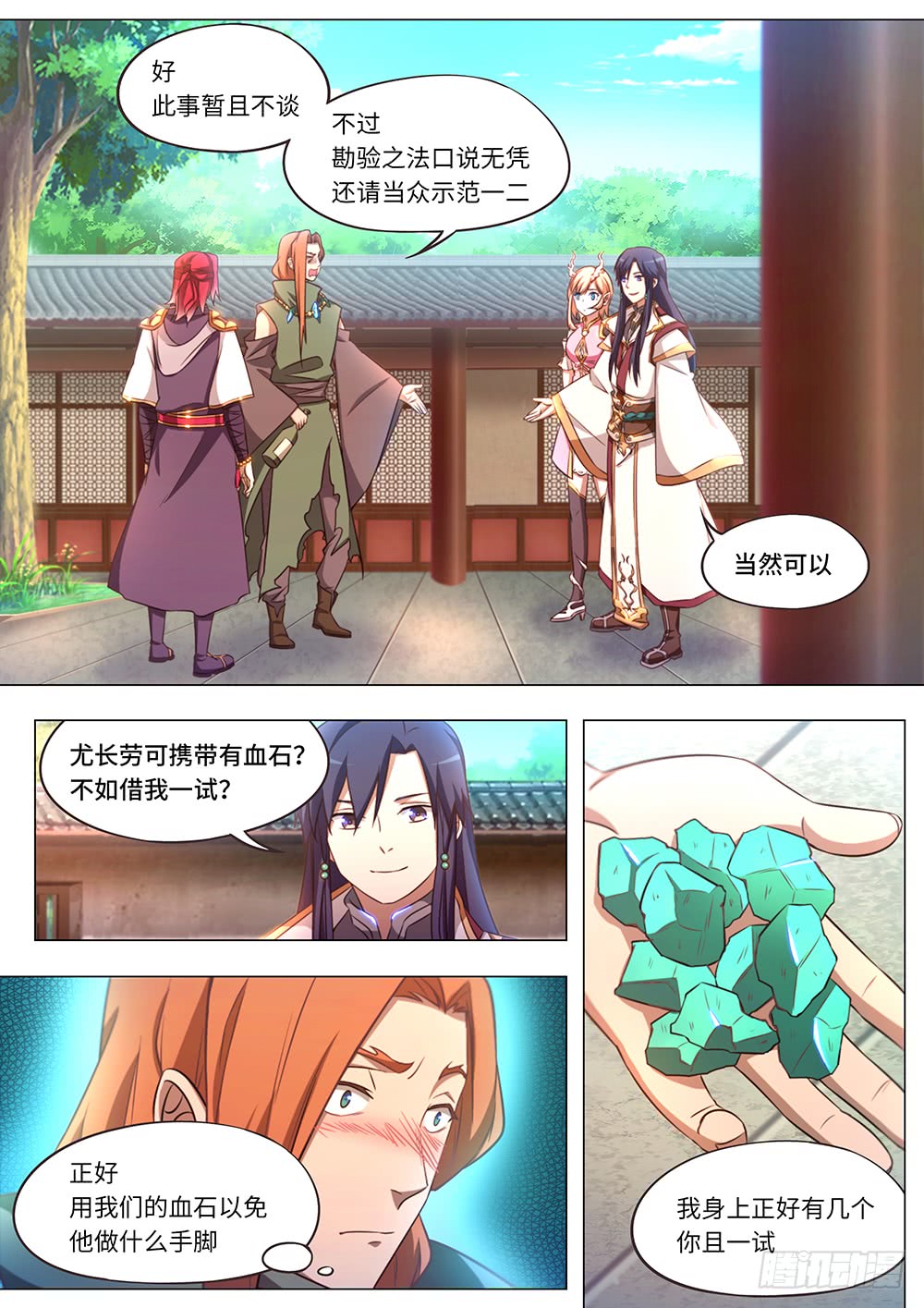 万古剑神第90话 揭底牌