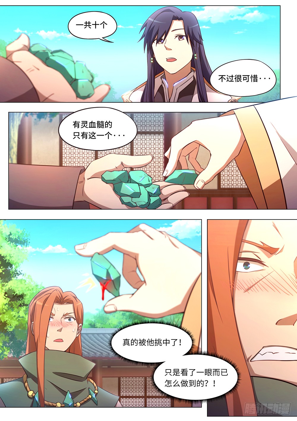 万古剑神第90话 揭底牌