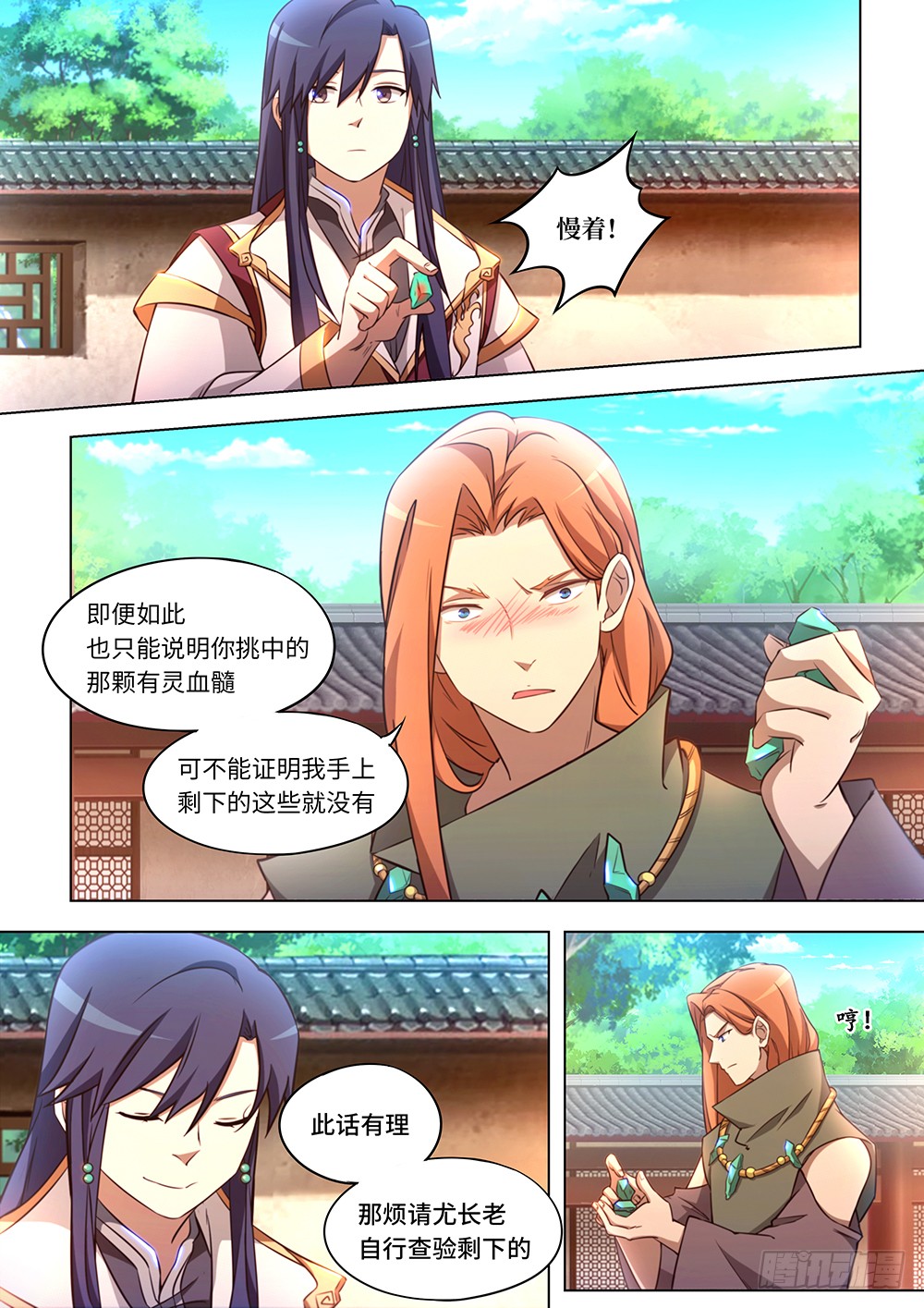 万古剑神第90话 揭底牌