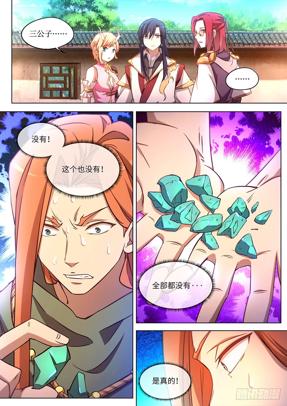 万古剑神第90话 揭底牌