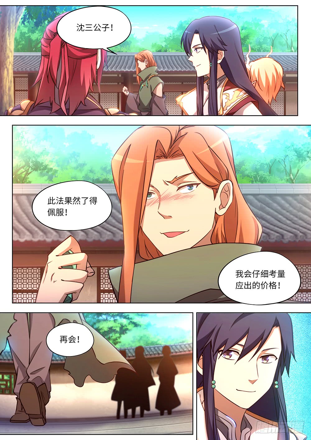 万古剑神第90话 揭底牌