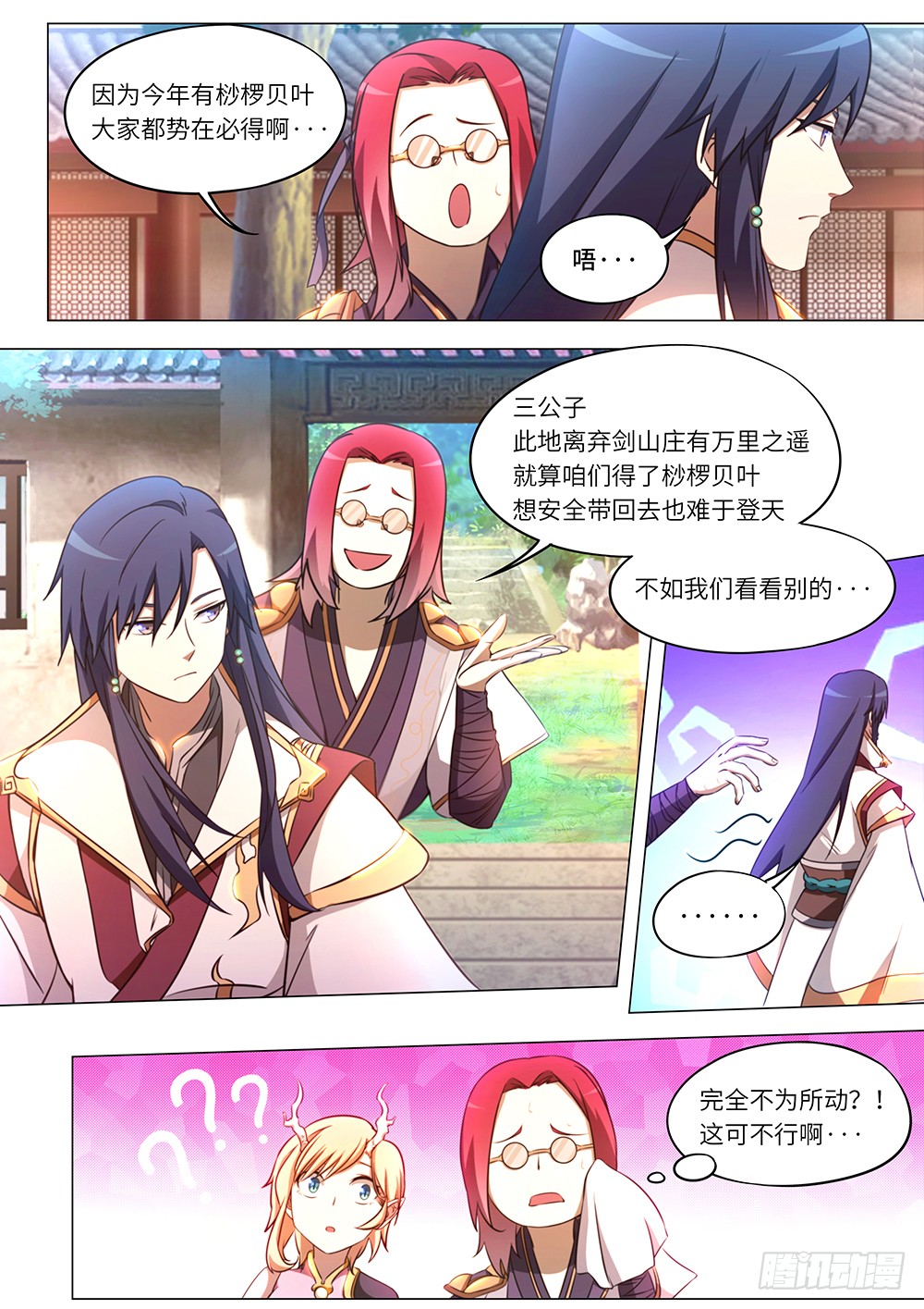 万古剑神第90话 揭底牌