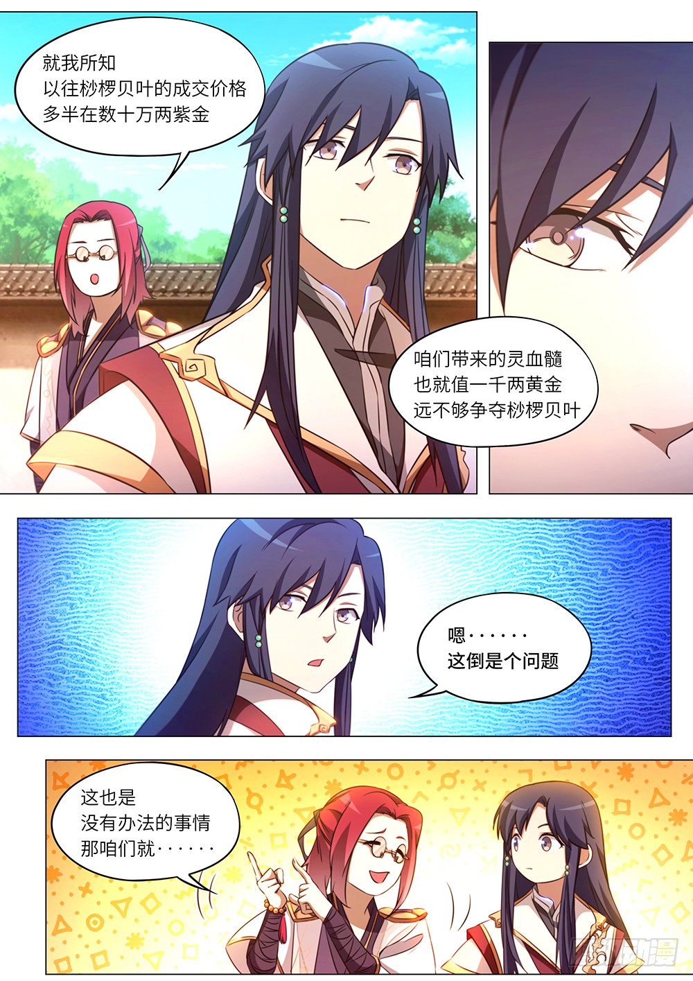 万古剑神第90话 揭底牌