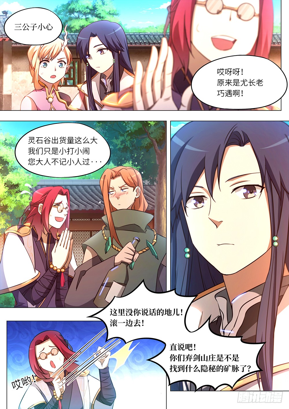 万古剑神第90话 揭底牌