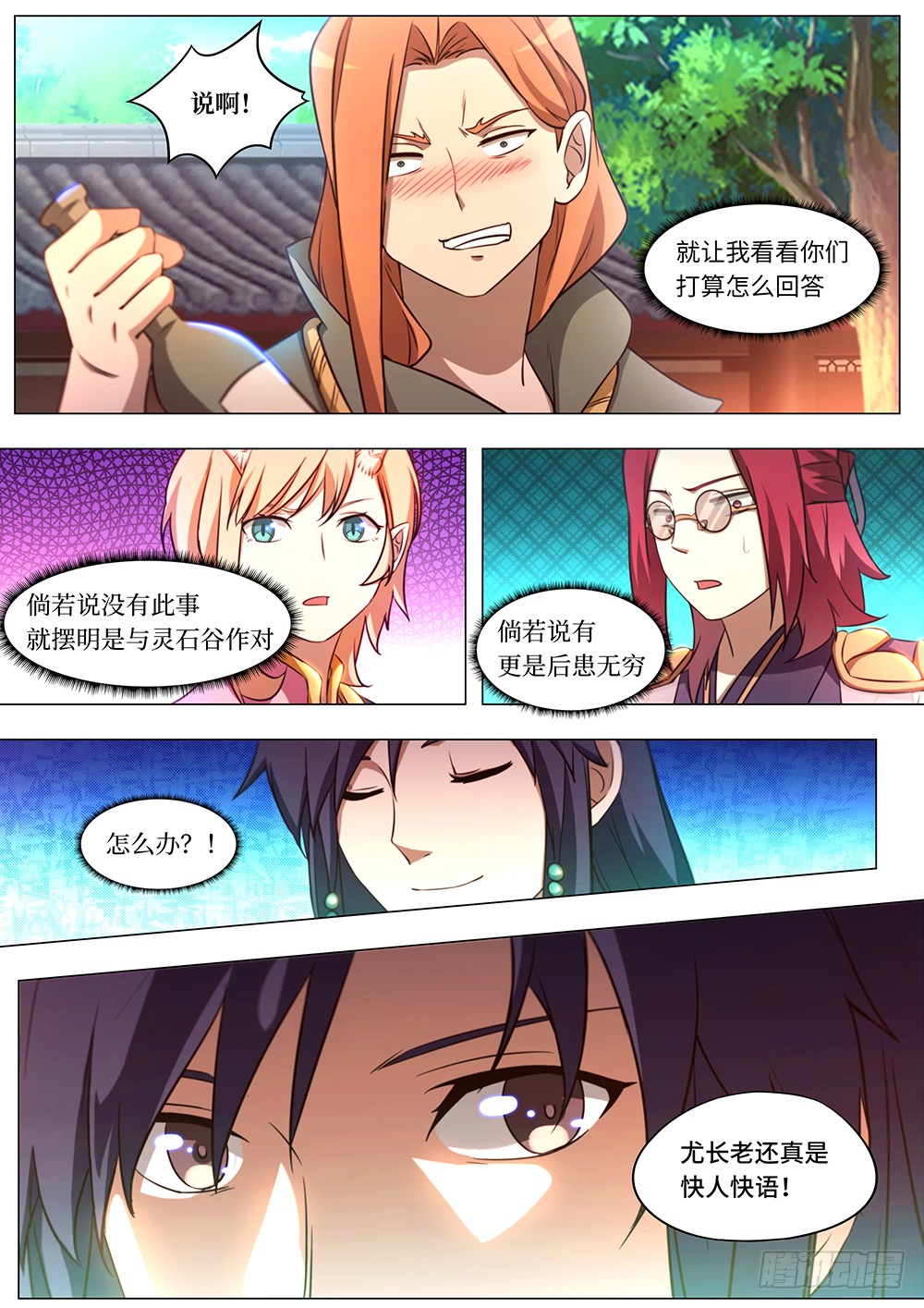 万古剑神第90话 揭底牌