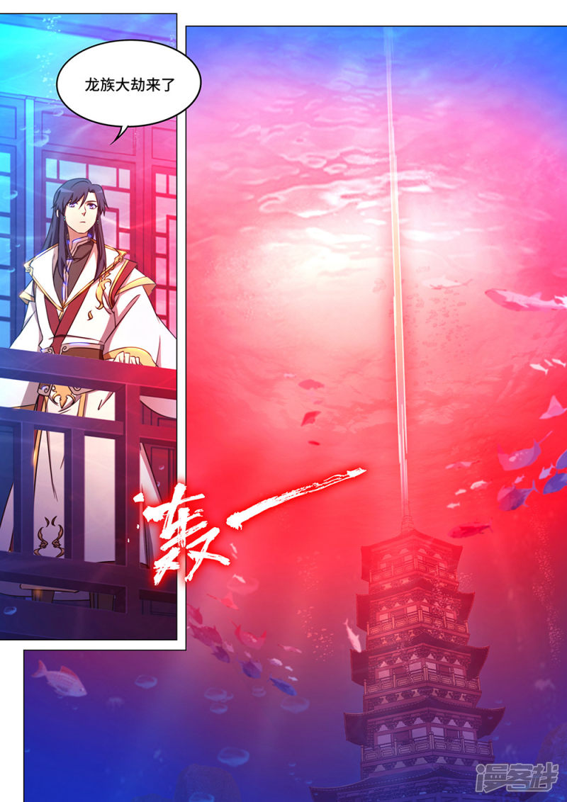 万古剑神第111话 龙血共鸣