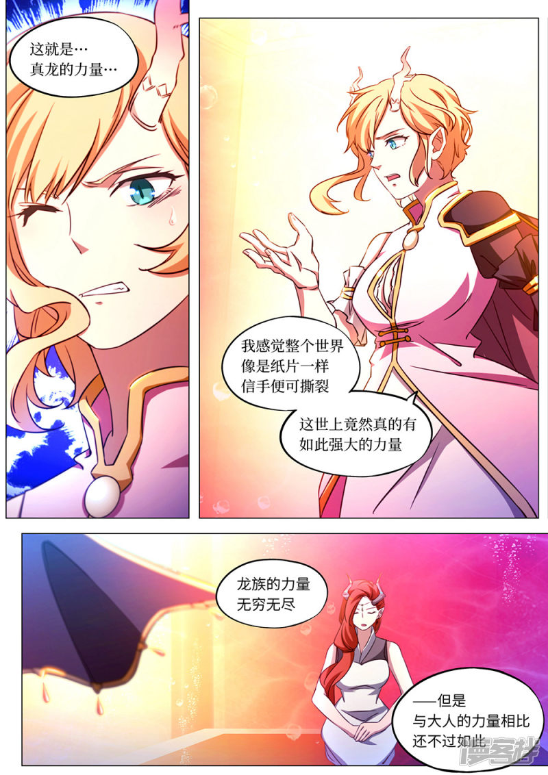 万古剑神第111话 龙血共鸣